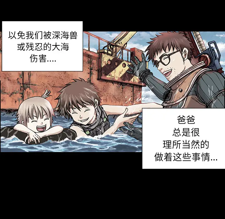 《深海兽》漫画 第6话