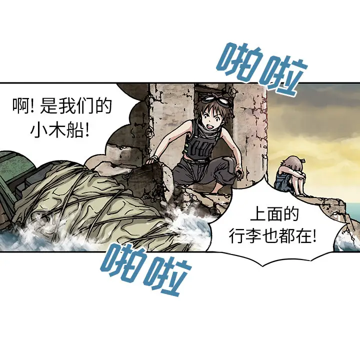《深海兽》漫画 第6话