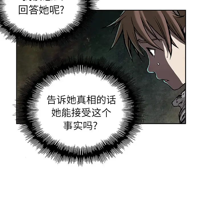 《深海兽》漫画 第6话