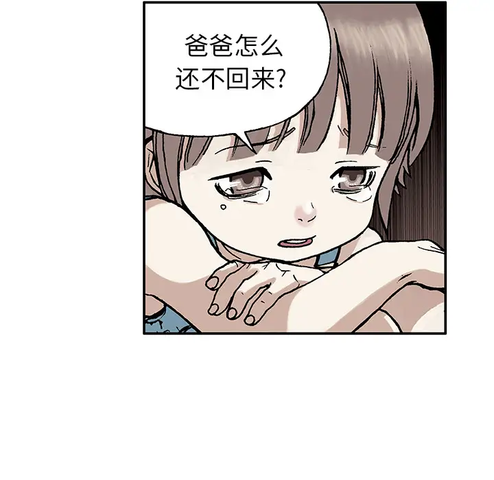 《深海兽》漫画 第6话