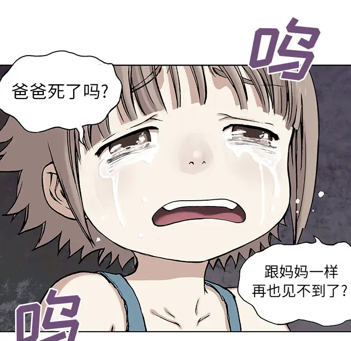 《深海兽》漫画 第6话