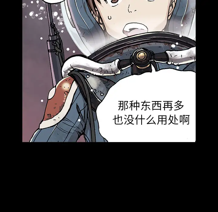 《深海兽》漫画 第6话