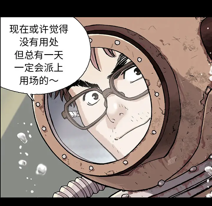 《深海兽》漫画 第6话