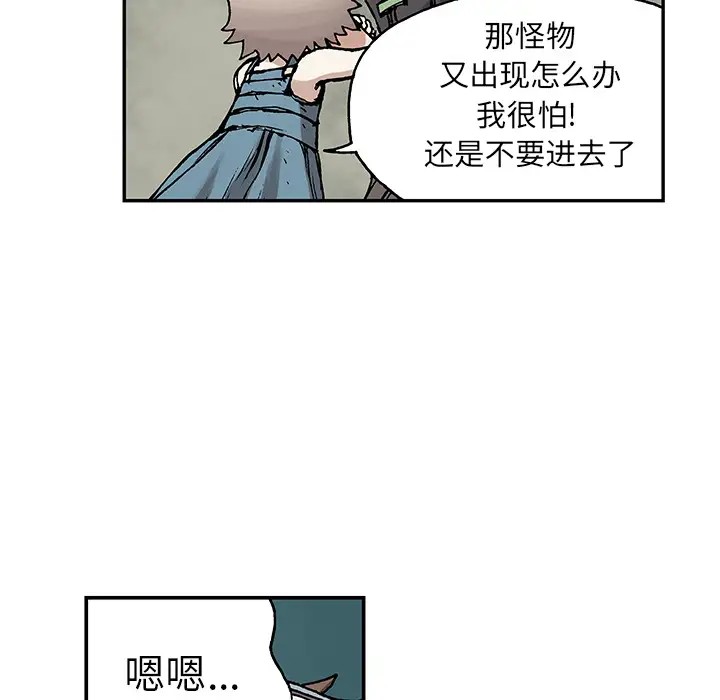 《深海兽》漫画 第6话