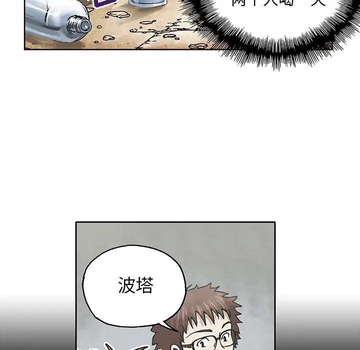 《深海兽》漫画 第6话