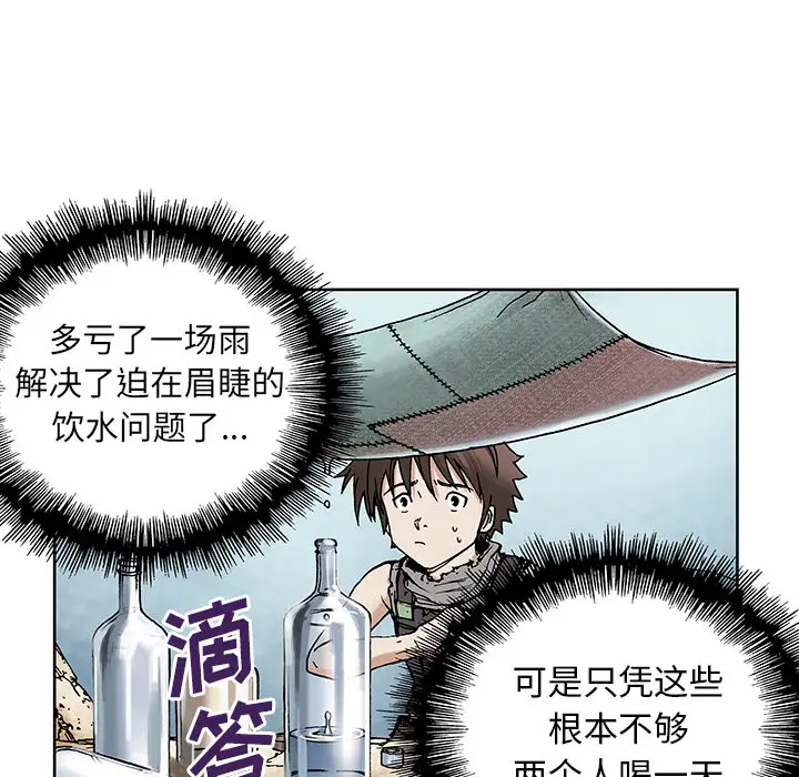 《深海兽》漫画 第6话