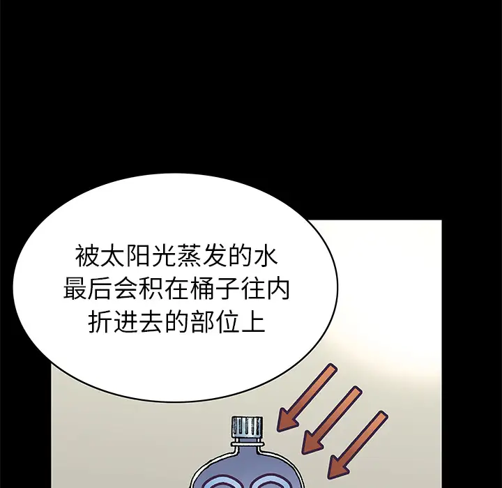 《深海兽》漫画 第6话