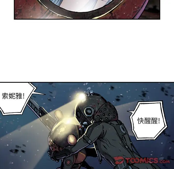 《深海兽》漫画 第59章