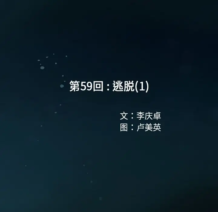 《深海兽》漫画 第59章