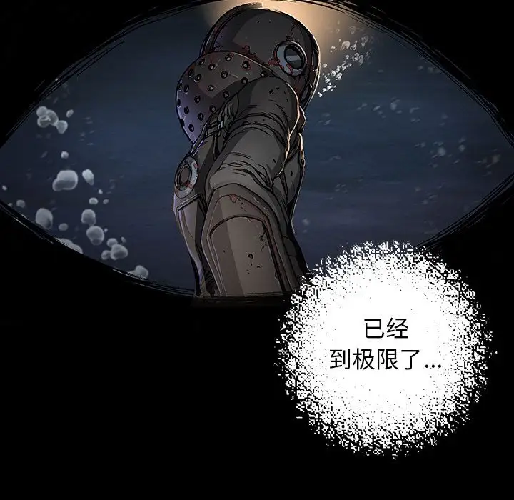 《深海兽》漫画 第59章