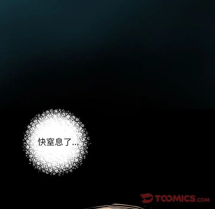 《深海兽》漫画 第59章