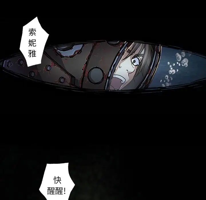 《深海兽》漫画 第59章