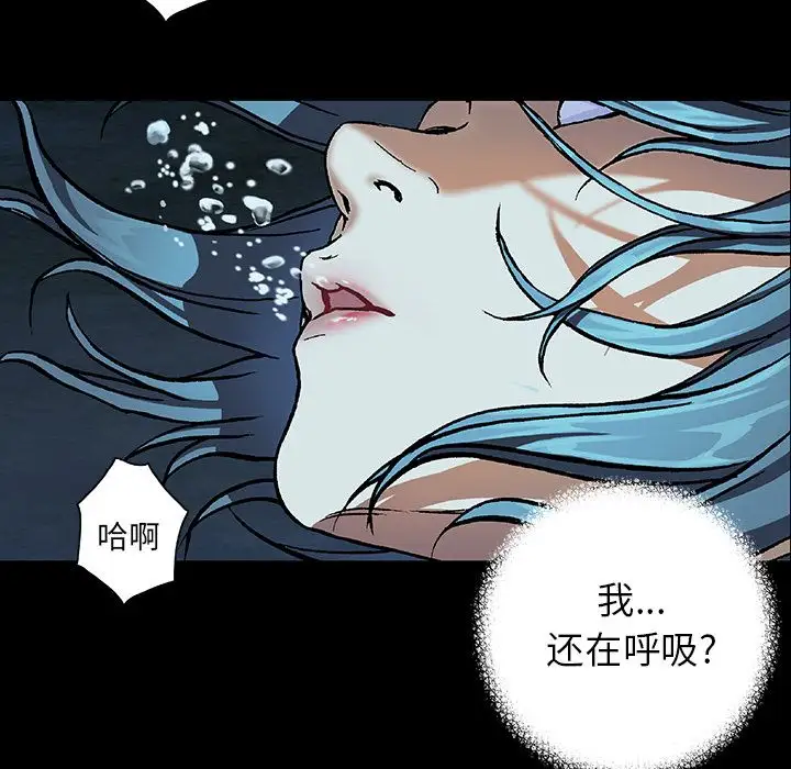《深海兽》漫画 第59章