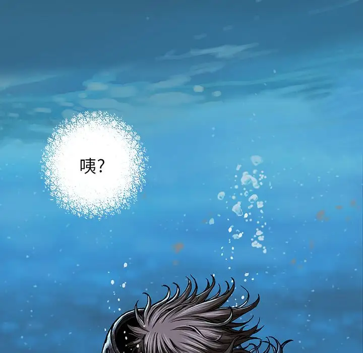《深海兽》漫画 第59章