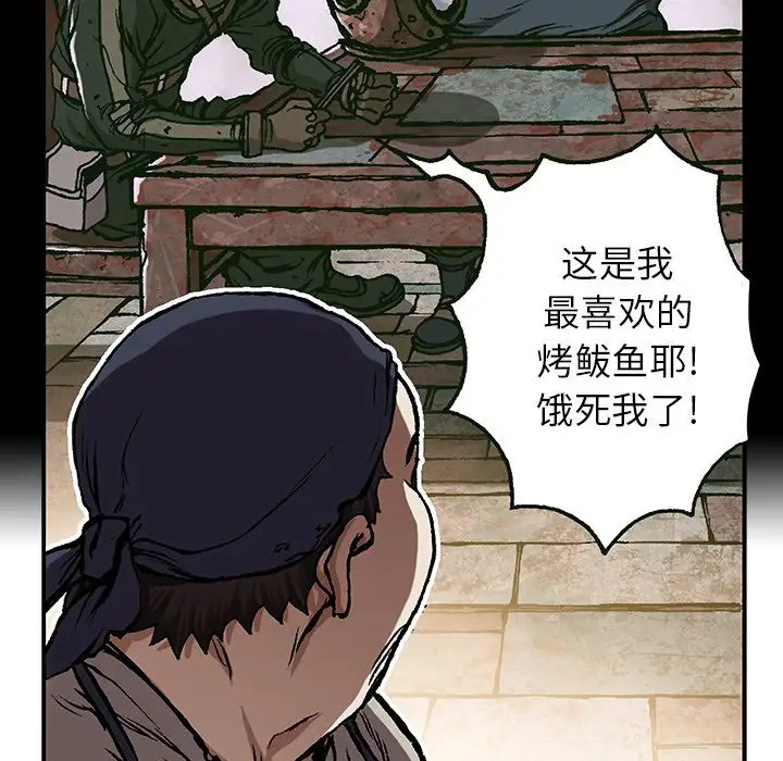 《深海兽》漫画 第59章