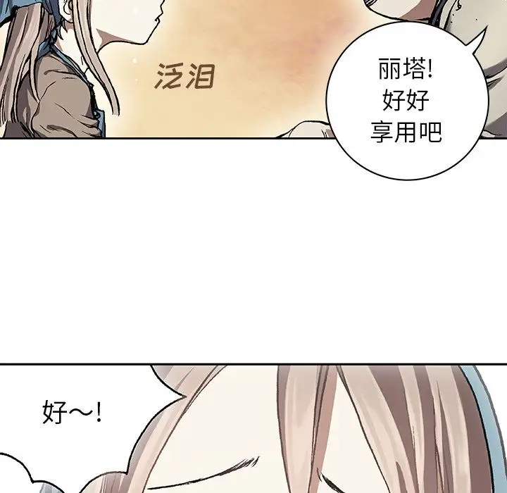 《深海兽》漫画 第59章