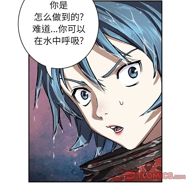 《深海兽》漫画 第59章