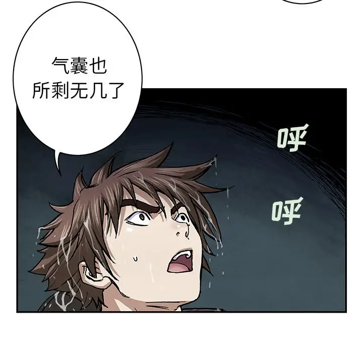 《深海兽》漫画 第59章