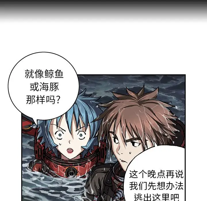 《深海兽》漫画 第59章