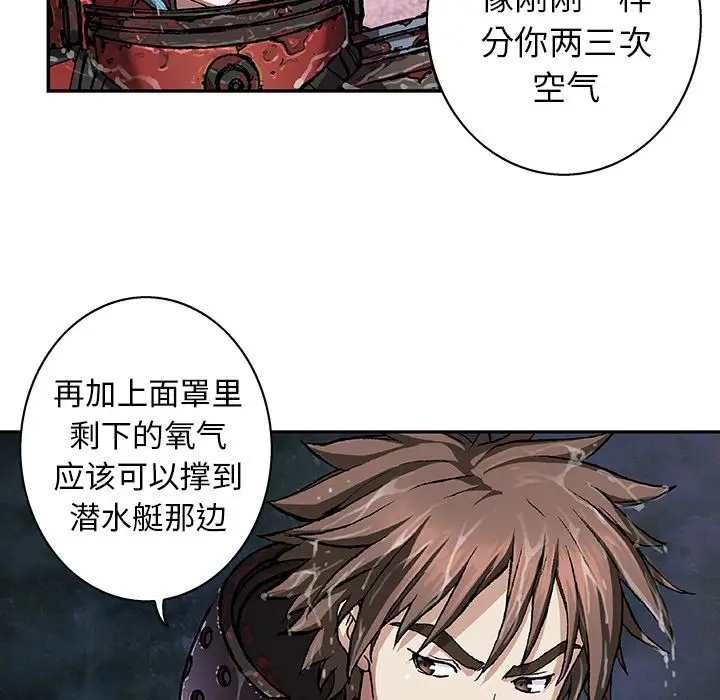 《深海兽》漫画 第59章