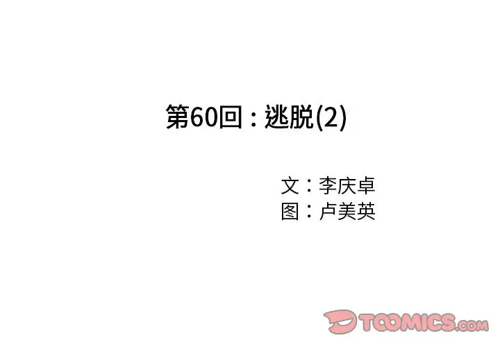 《深海兽》漫画 第60章