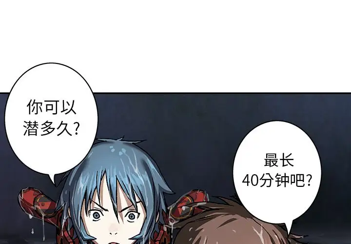 《深海兽》漫画 第60章