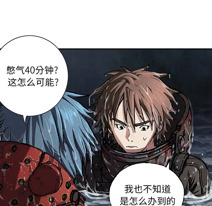《深海兽》漫画 第60章