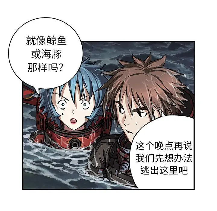 《深海兽》漫画 第60章