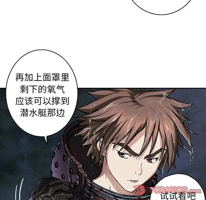 《深海兽》漫画 第60章