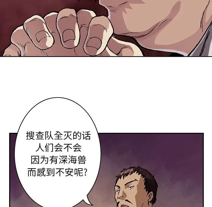 《深海兽》漫画 第60章