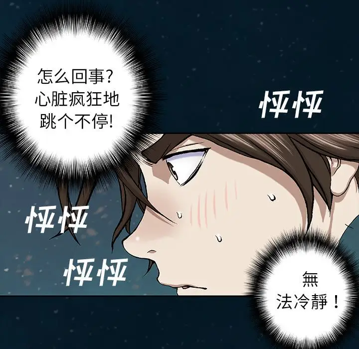 《深海兽》漫画 第60章