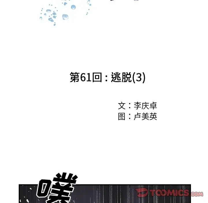 《深海兽》漫画 第61章