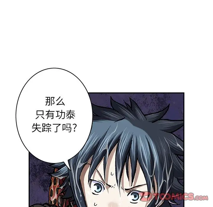 《深海兽》漫画 第61章