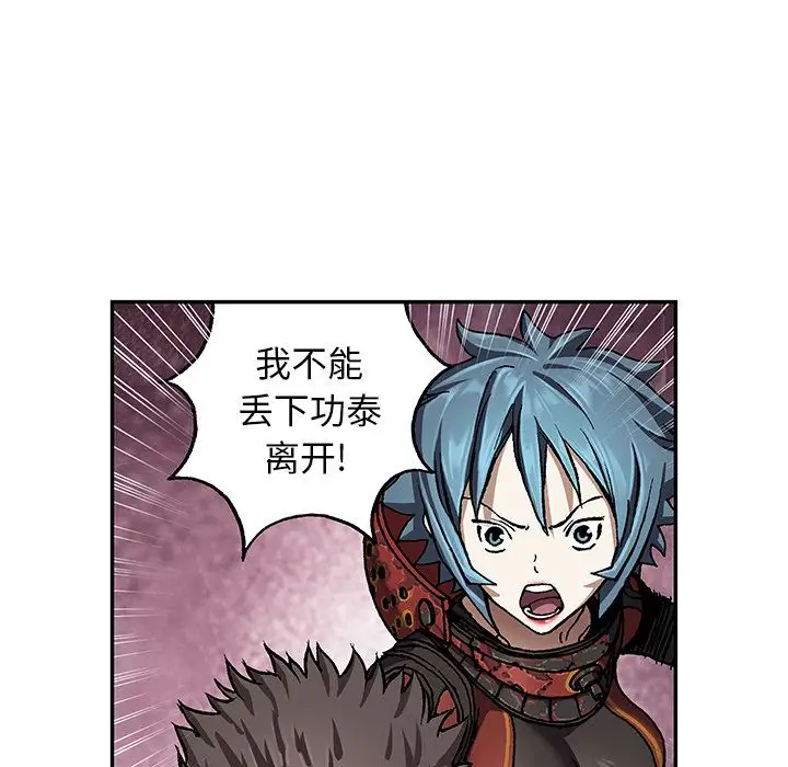 《深海兽》漫画 第61章