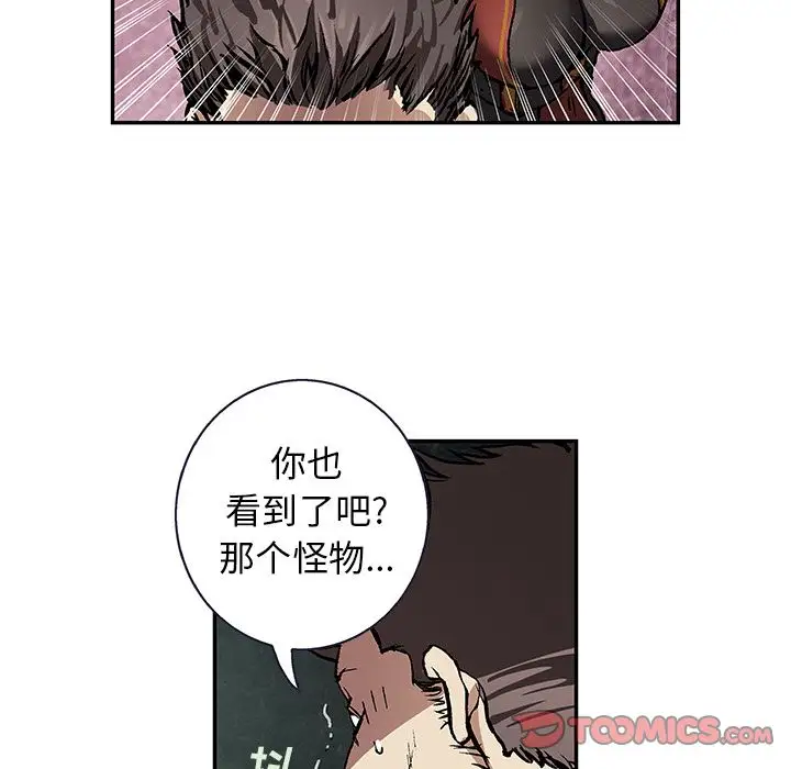 《深海兽》漫画 第61章