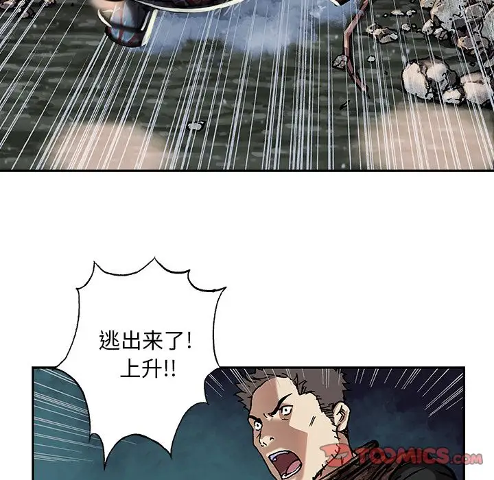 《深海兽》漫画 第61章