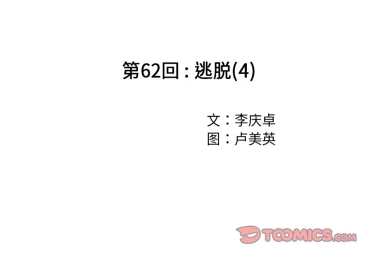 《深海兽》漫画 第62章