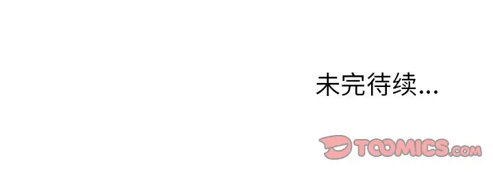 《深海兽》漫画 第62章