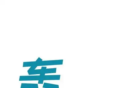 《深海兽》漫画 第63章