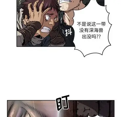 《深海兽》漫画 第63章