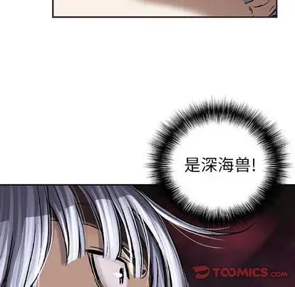 《深海兽》漫画 第63章