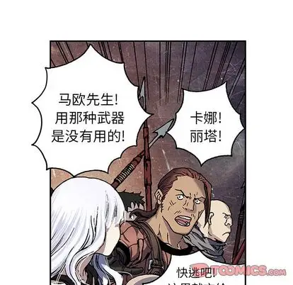 《深海兽》漫画 第63章