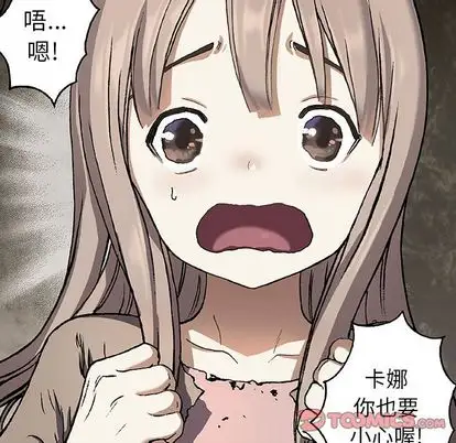 《深海兽》漫画 第63章