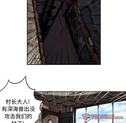 《深海兽》漫画 第63章