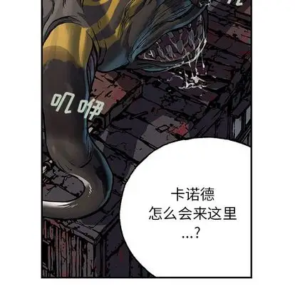 《深海兽》漫画 第63章
