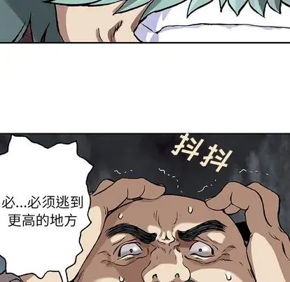 《深海兽》漫画 第63章