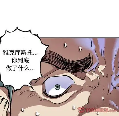 《深海兽》漫画 第64章
