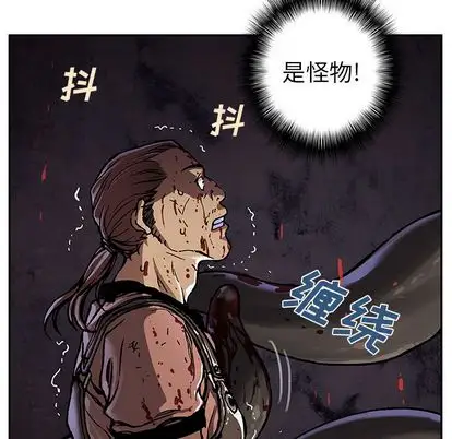 《深海兽》漫画 第64章