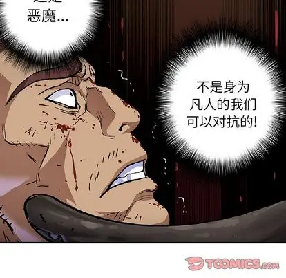 《深海兽》漫画 第64章