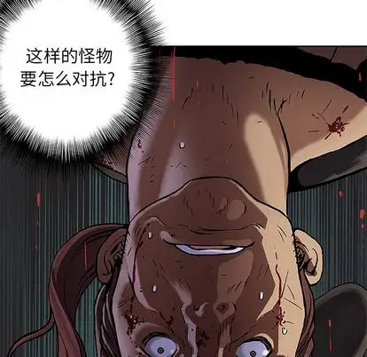 《深海兽》漫画 第64章